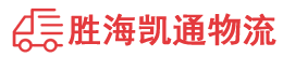 潮州到山南物流公司